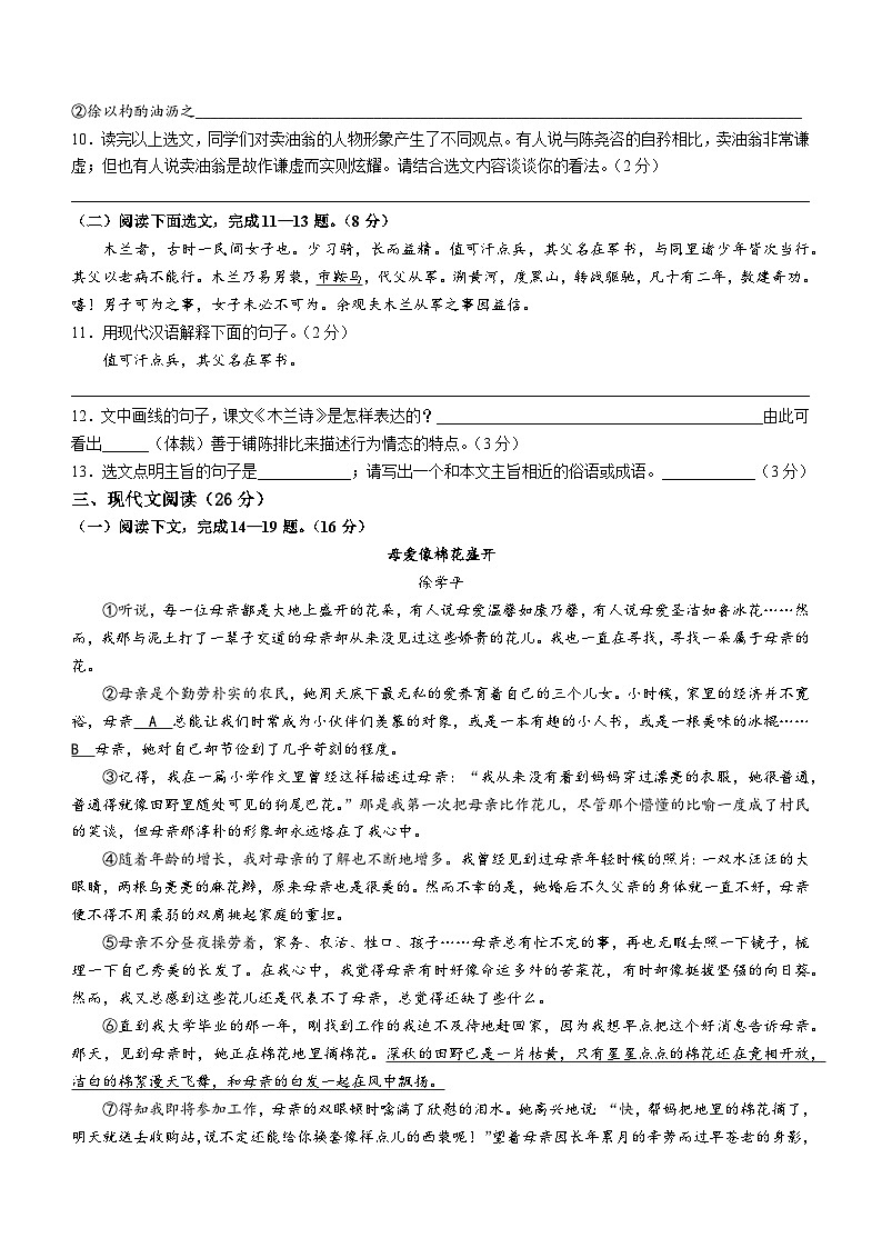 山东省威海市威海临港经济技术开发区2022-2023学年七年级下学期期末语文试题第3页
