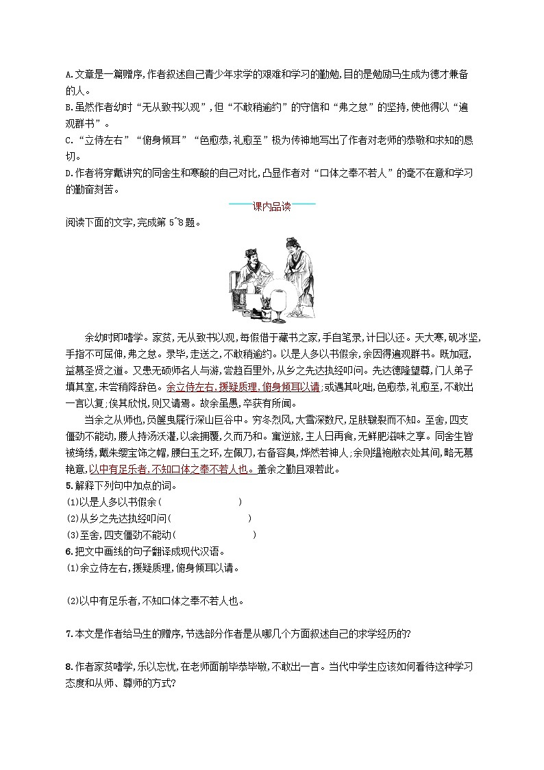 九年级语文下册第三单元11送东阳马生序课时习题(附解析人教版)02