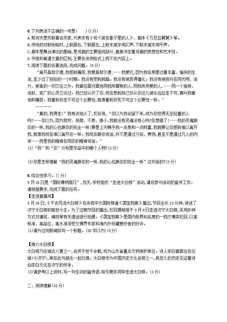 2023年中考语文模拟题(附解析人教版)第2页