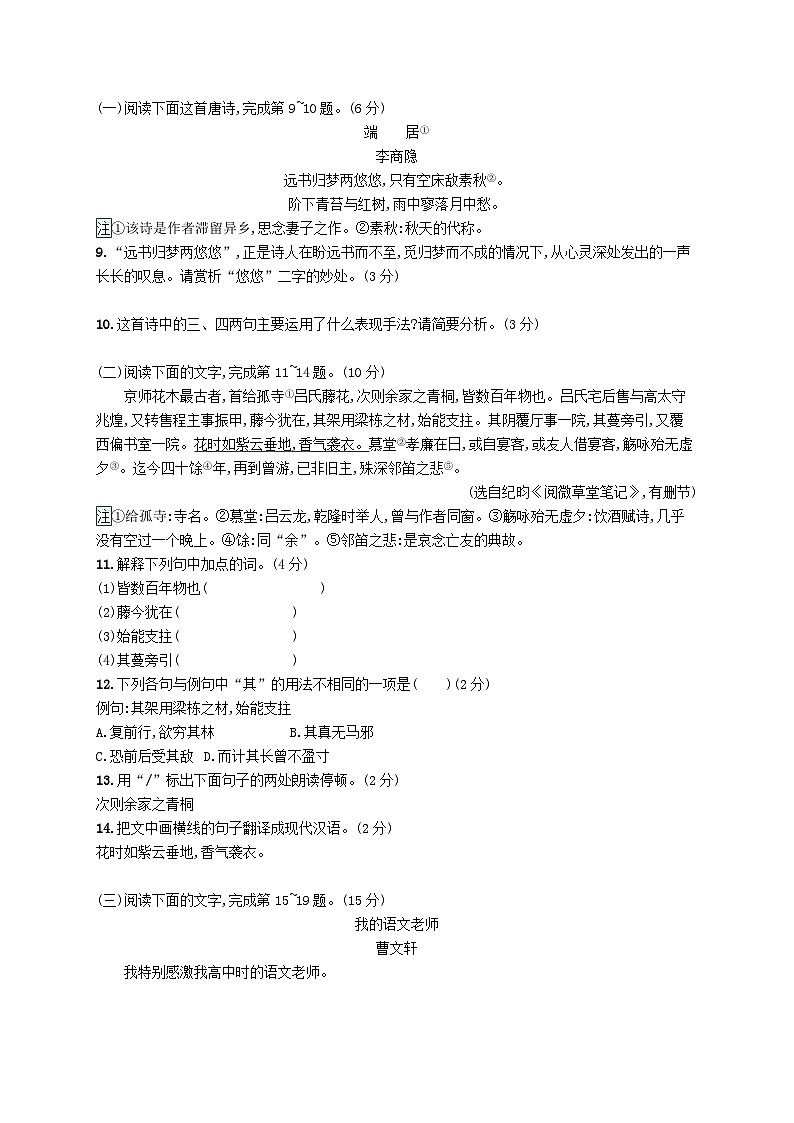 2023年中考语文模拟题(附解析人教版)第3页