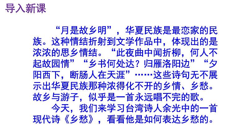 九上语文第4课《乡愁》精品实用高效课件02
