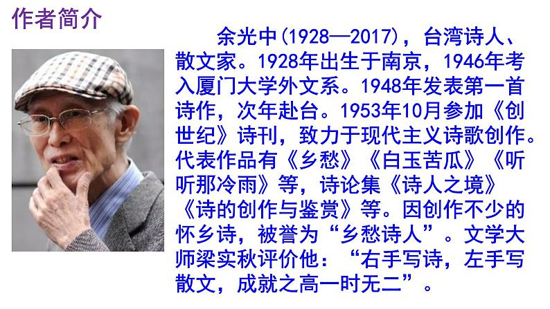 九上语文第4课《乡愁》精品实用高效课件03