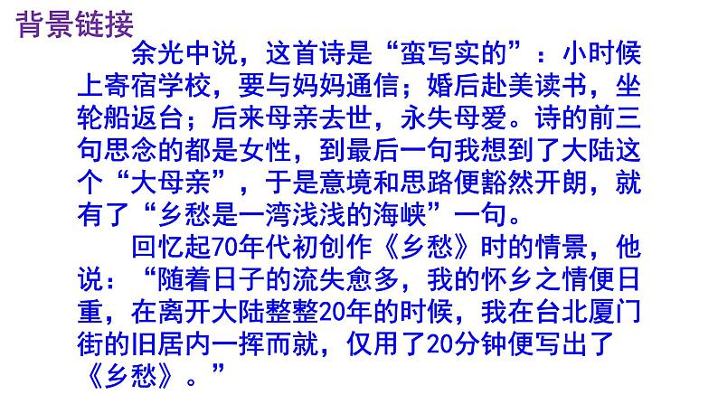 九上语文第4课《乡愁》精品实用高效课件04