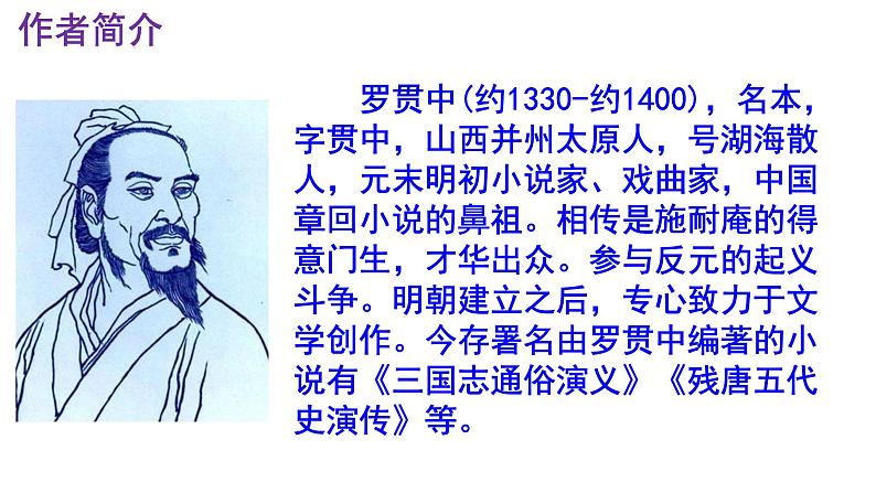 九上语文第24课《三顾茅庐》精品实用高效课件第3页