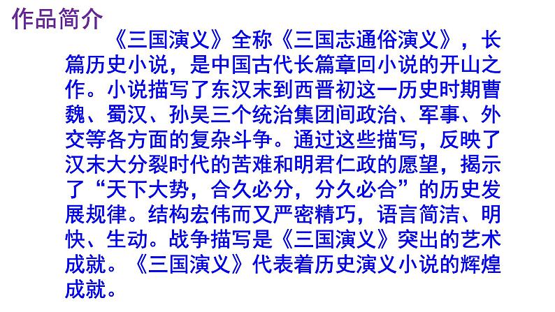 九上语文第24课《三顾茅庐》精品实用高效课件第4页