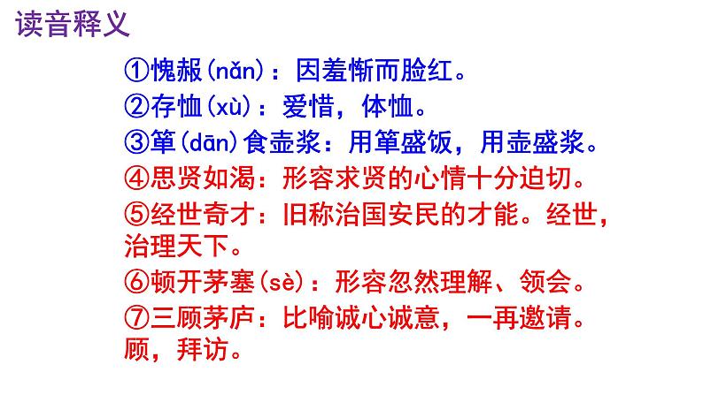 九上语文第24课《三顾茅庐》精品实用高效课件第7页