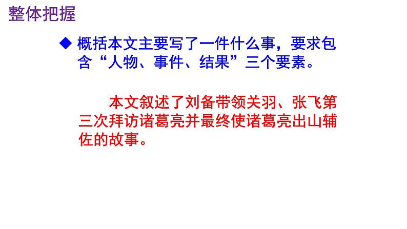 九上语文第24课《三顾茅庐》精品实用高效课件第8页