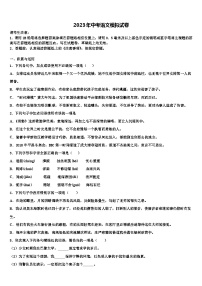 [区级联考]上海市青浦区市级名校2023届中考语文模拟精编试卷含解析