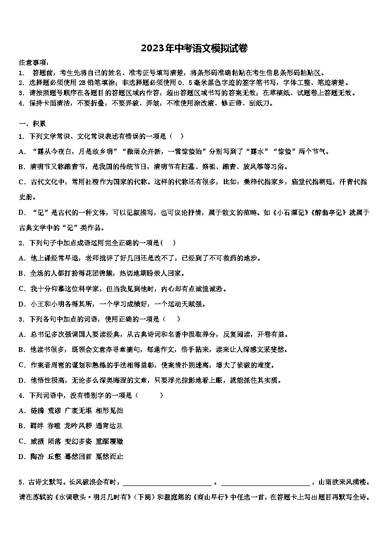 【首发】山东省郓城县2023年中考联考语文试题含解析01