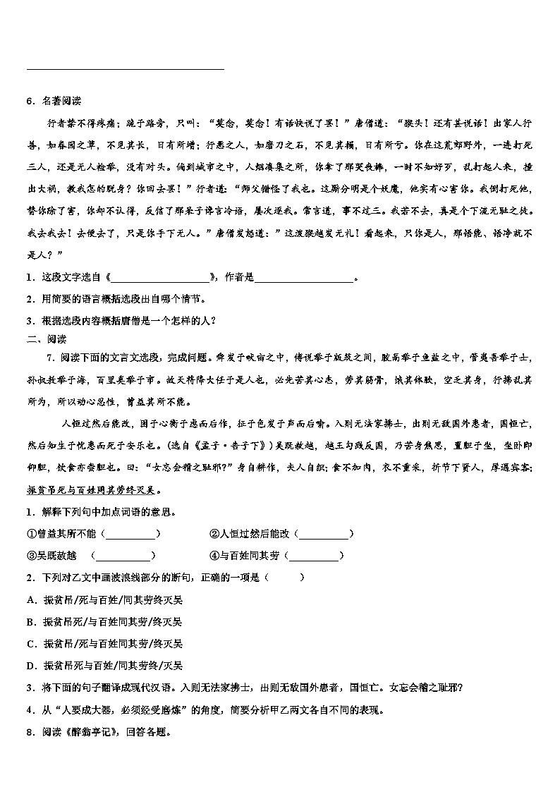 【首发】山东省郓城县2023年中考联考语文试题含解析02