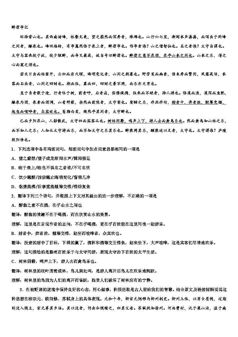 【首发】山东省郓城县2023年中考联考语文试题含解析03