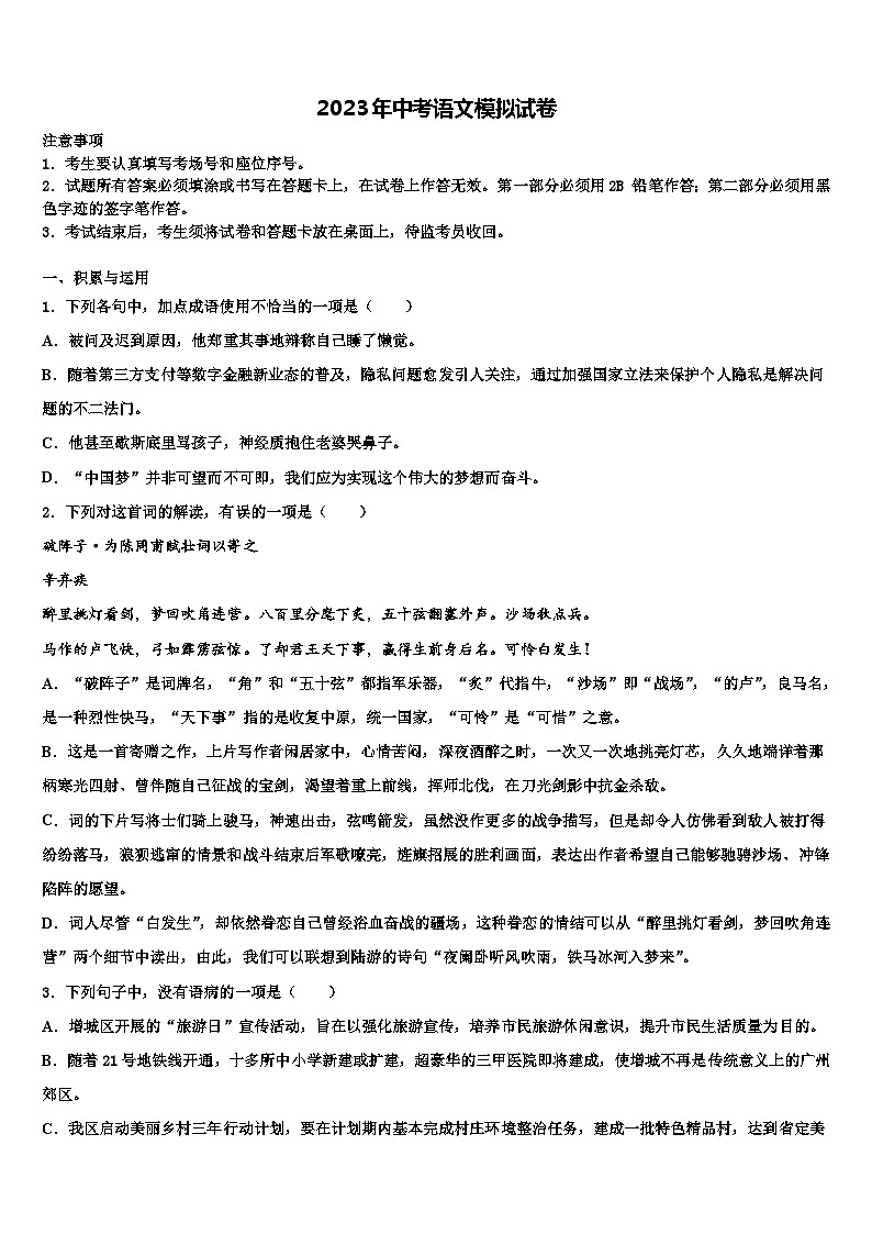 【苏科版】江苏省淮安市盱眙县2023年中考语文仿真试卷含解析01