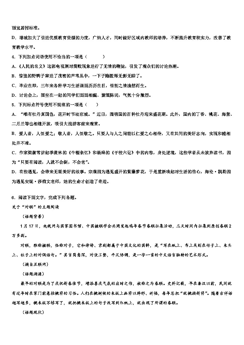 【苏科版】江苏省淮安市盱眙县2023年中考语文仿真试卷含解析02