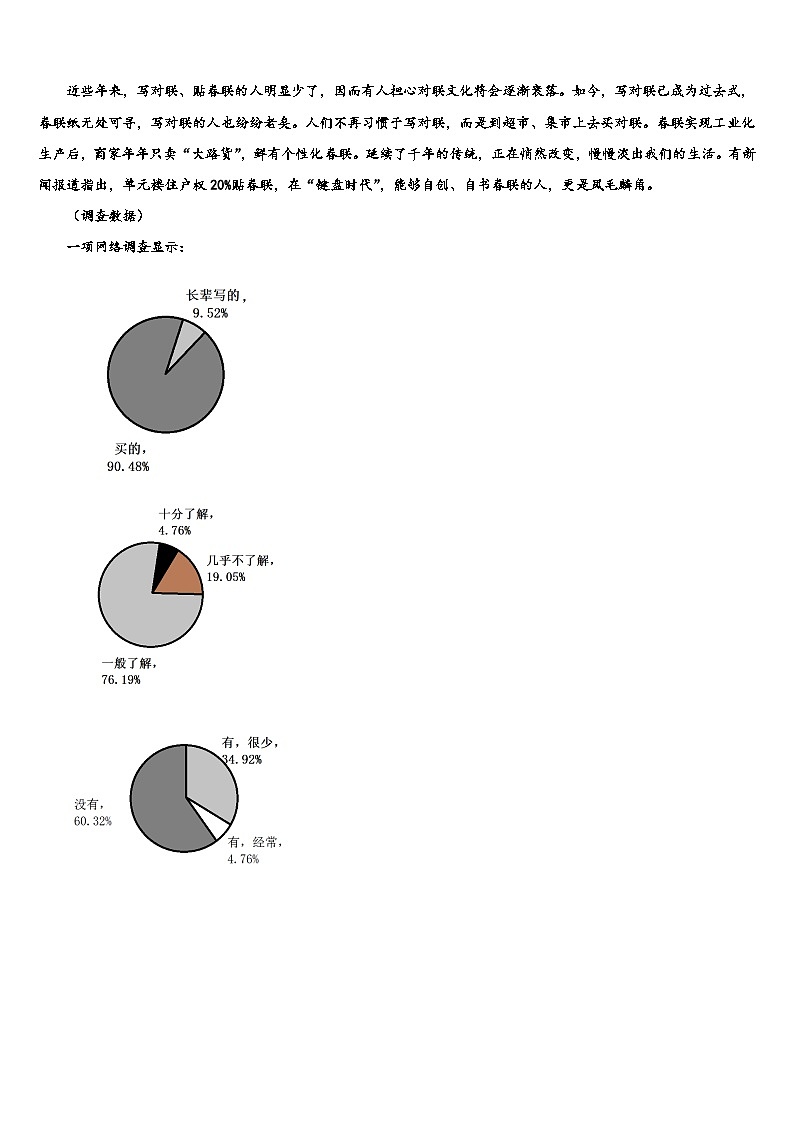 【苏科版】江苏省淮安市盱眙县2023年中考语文仿真试卷含解析03