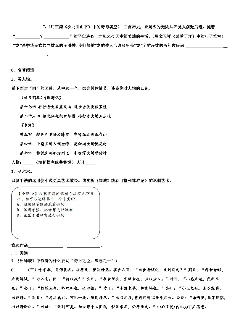 2022-2023学年安徽省安庆市桐城市第二中学中考语文对点突破模拟试卷含解析第2页