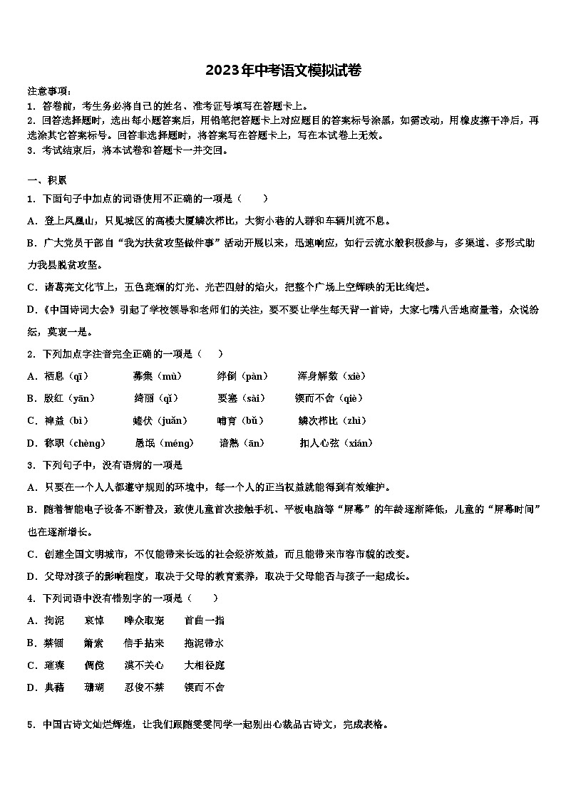 2022-2023学年安徽省蚌埠市固镇县重点名校中考语文全真模拟试题含解析01