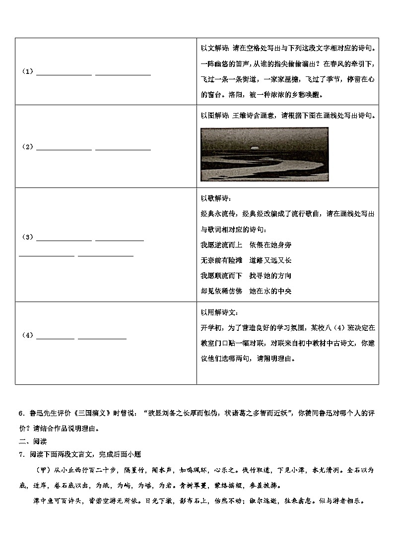 2022-2023学年安徽省蚌埠市固镇县重点名校中考语文全真模拟试题含解析02