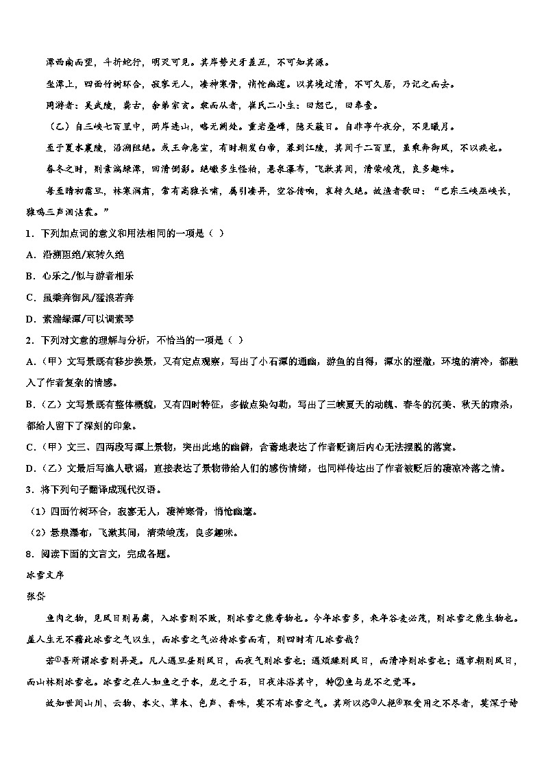 2022-2023学年安徽省蚌埠市固镇县重点名校中考语文全真模拟试题含解析03