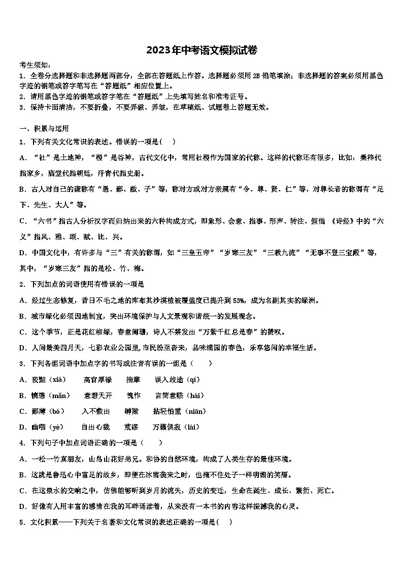 2022-2023学年安徽省淮南市田区重点达标名校中考二模语文试题含解析01