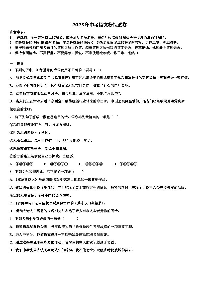 2022-2023学年城郊中学中考语文五模试卷含解析第1页