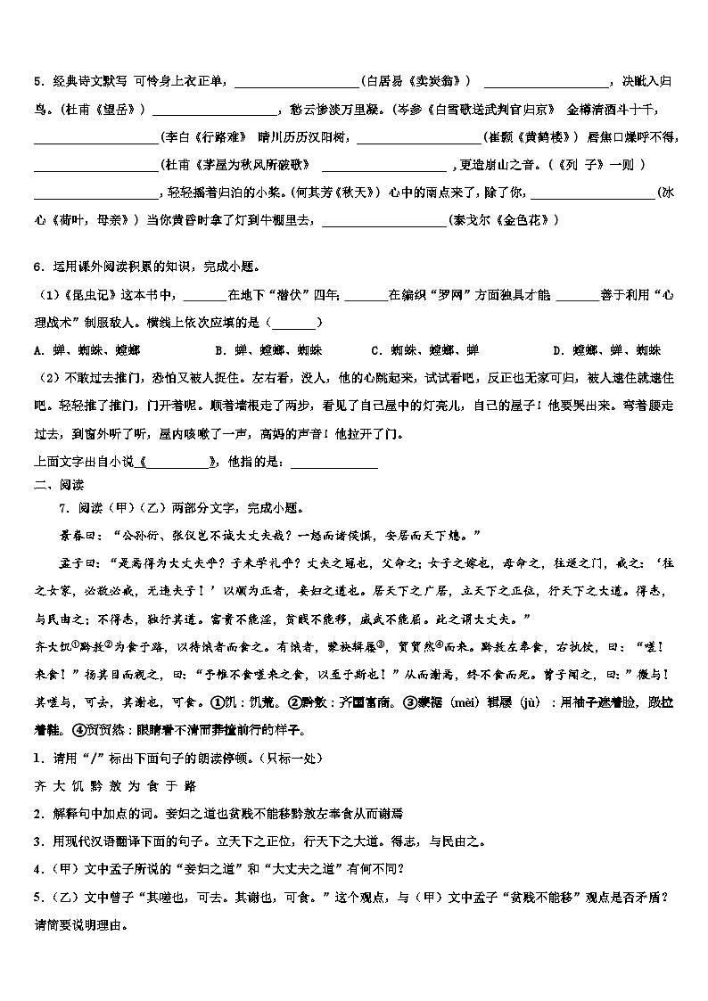 2022-2023学年城郊中学中考语文五模试卷含解析第2页
