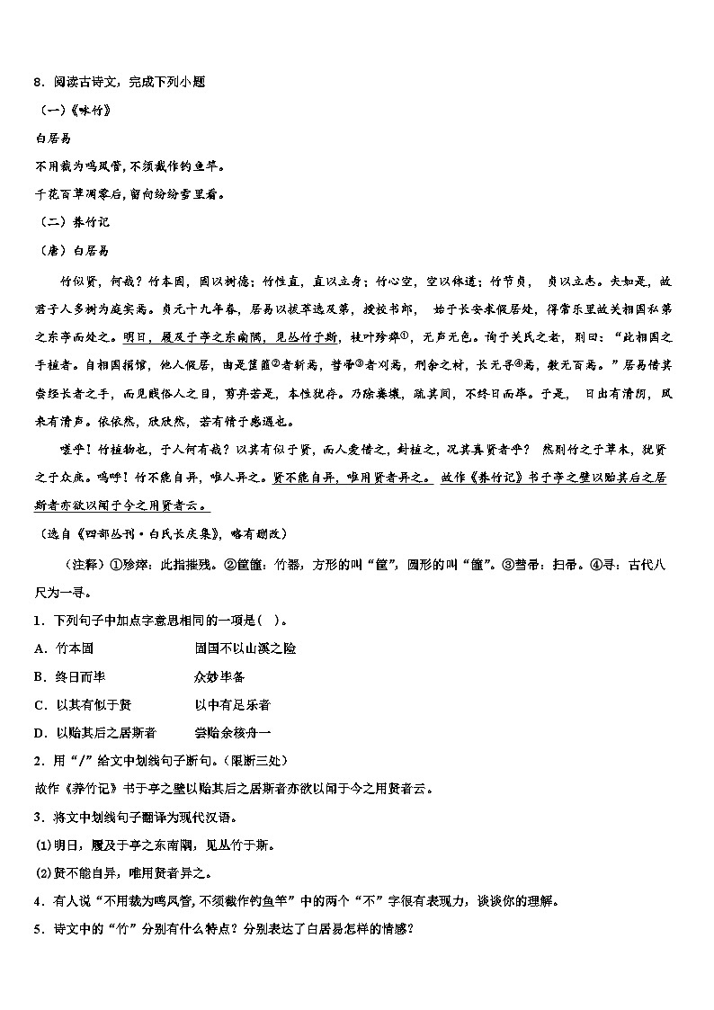 2022-2023学年城郊中学中考语文五模试卷含解析第3页