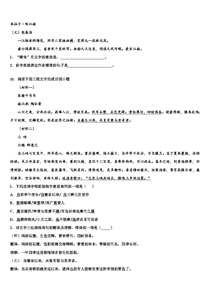 2022-2023学年北京市密云区达标名校毕业升学考试模拟卷语文卷含解析03