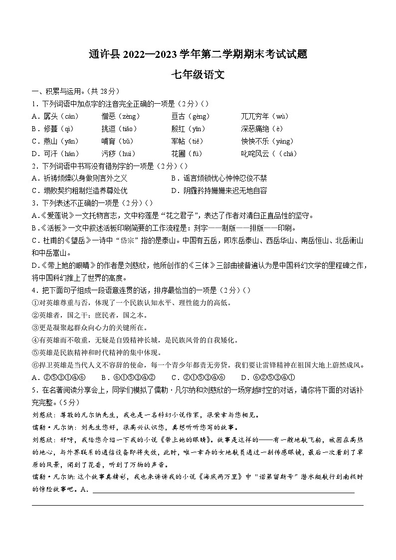 河南省开封市通许县2022-2023学年七年级下学期期末语文试题(含答案)第1页