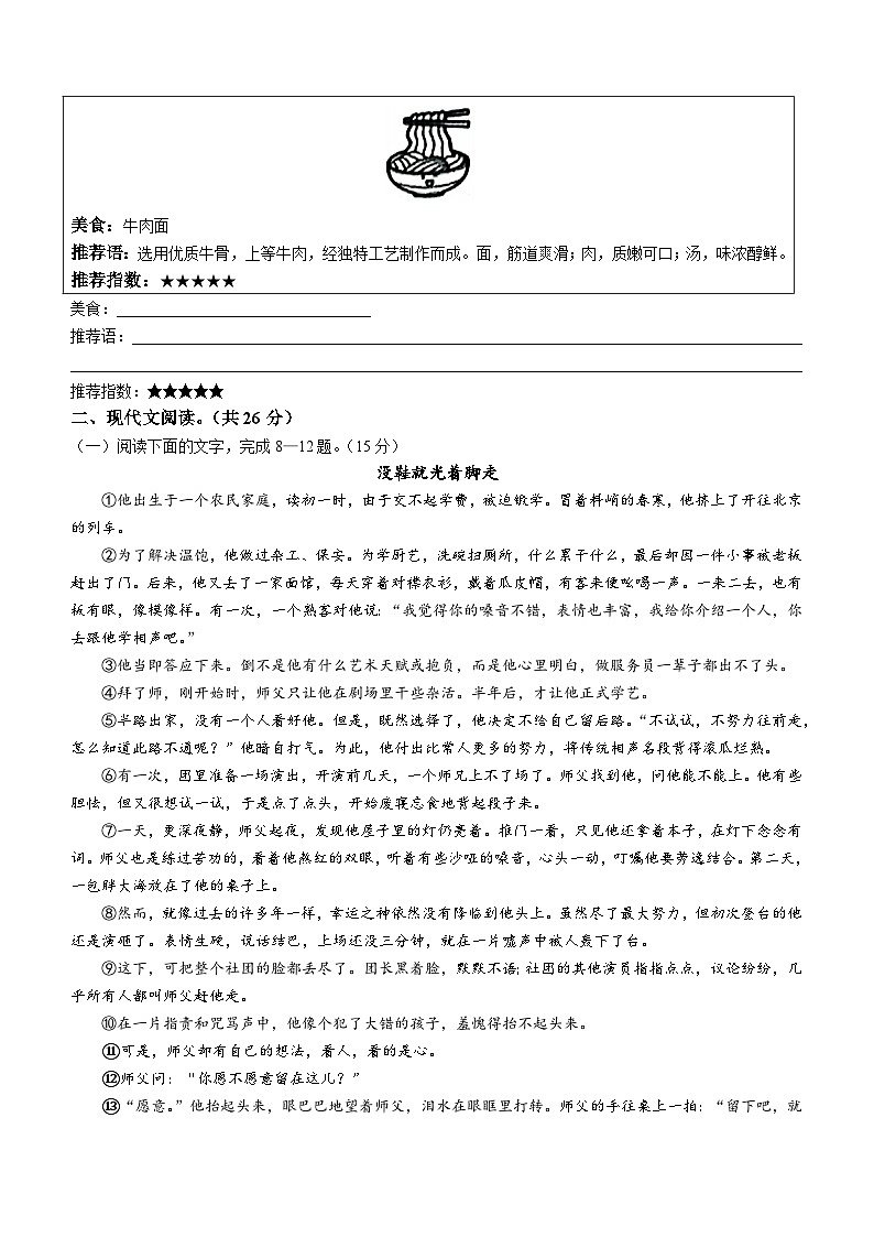 河南省开封市通许县2022-2023学年七年级下学期期末语文试题(含答案)第3页