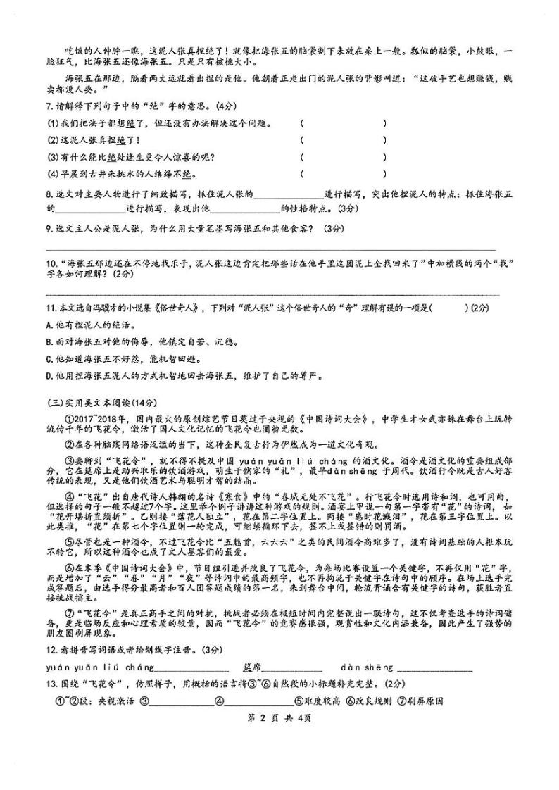 湖南省衡阳市成章实验中学2023-2024学年七年级上学期入学测试语文素质考核试卷含答案02