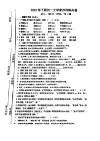 湖南省衡阳市船山实验中学2023-2024学年七年级上学期入学测试语文试卷含答案