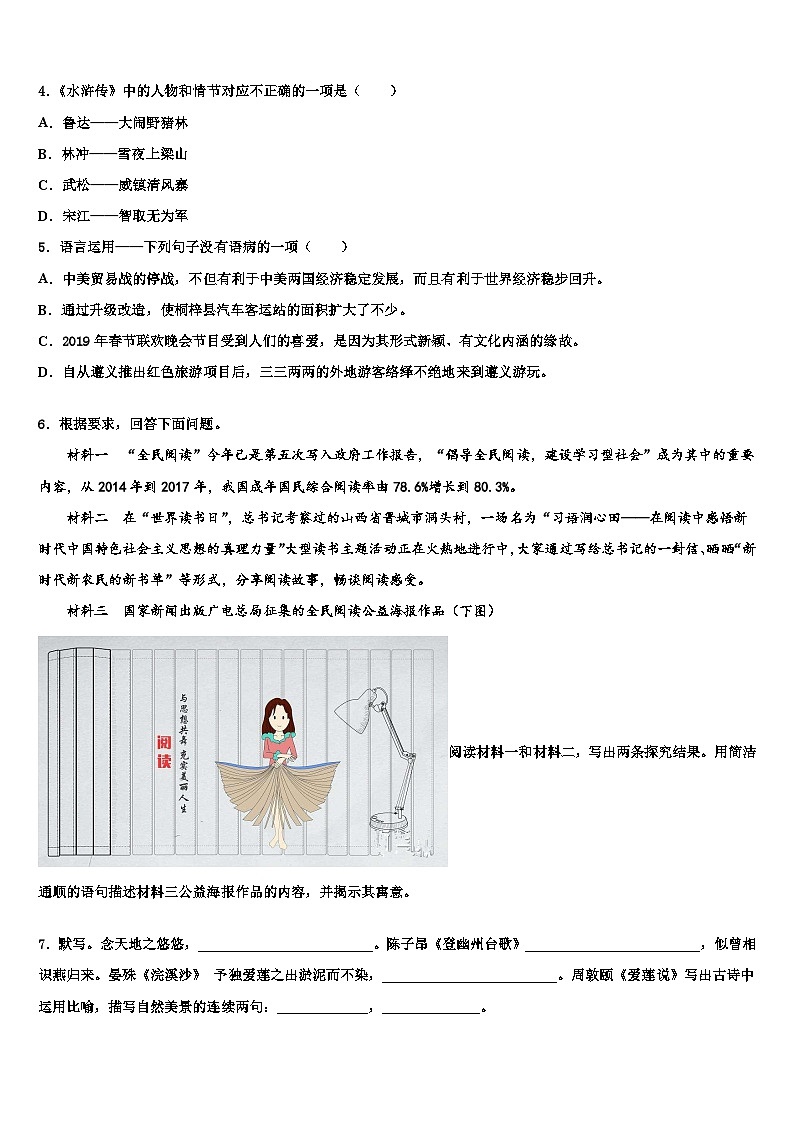 2022-2023学年福建省建瓯市徐墩中学中考语文全真模拟试题含解析第2页