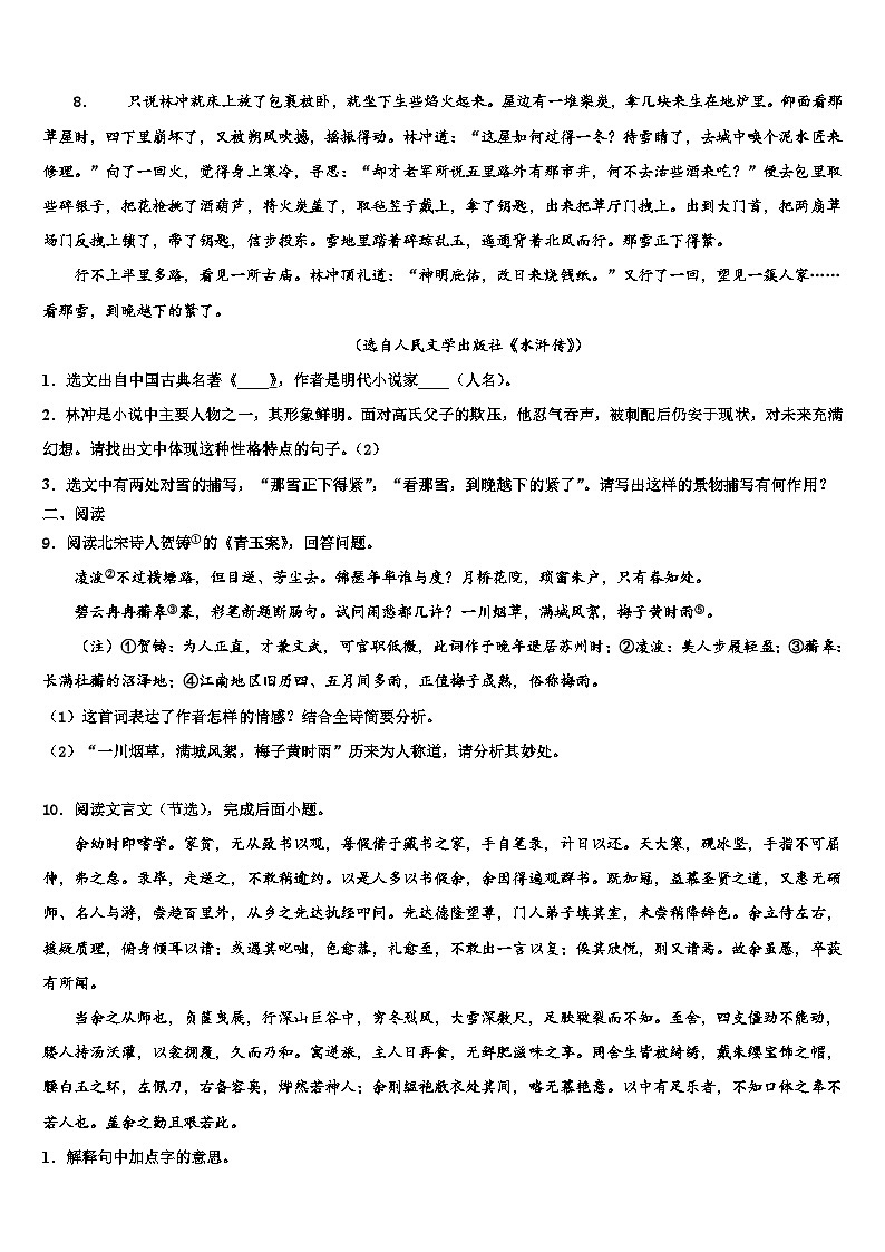 2022-2023学年福建省建瓯市徐墩中学中考语文全真模拟试题含解析第3页