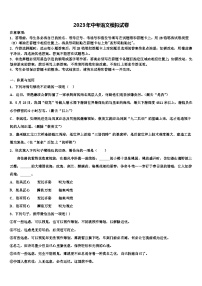 2022-2023学年福建省龙岩市金丰片区重点名校中考冲刺卷语文试题含解析