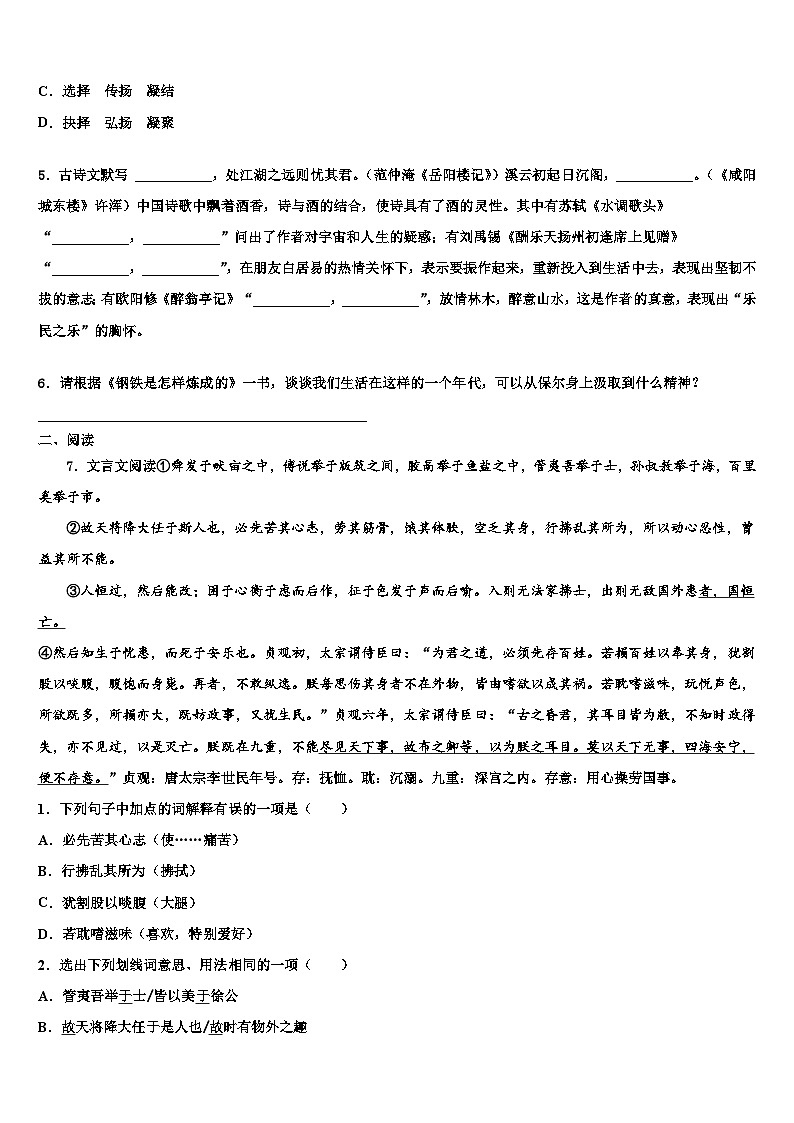 2022-2023学年福建省龙岩市永定区、连城县重点名校中考语文最后冲刺浓缩精华卷含解析02
