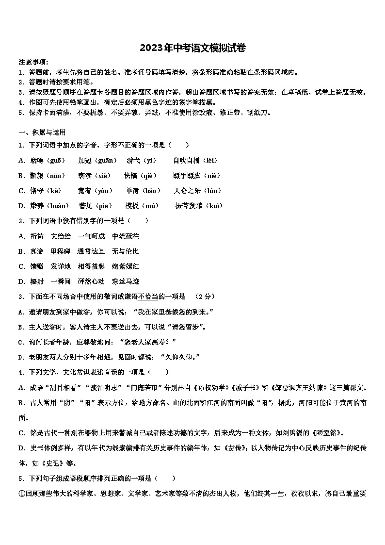 2022-2023学年福建省南平市浦城县市级名校中考语文仿真试卷含解析01