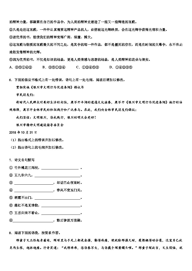 2022-2023学年福建省南平市浦城县市级名校中考语文仿真试卷含解析02
