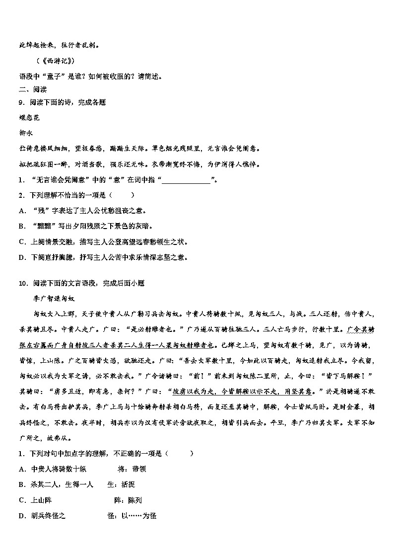 2022-2023学年福建省南平市浦城县市级名校中考语文仿真试卷含解析03
