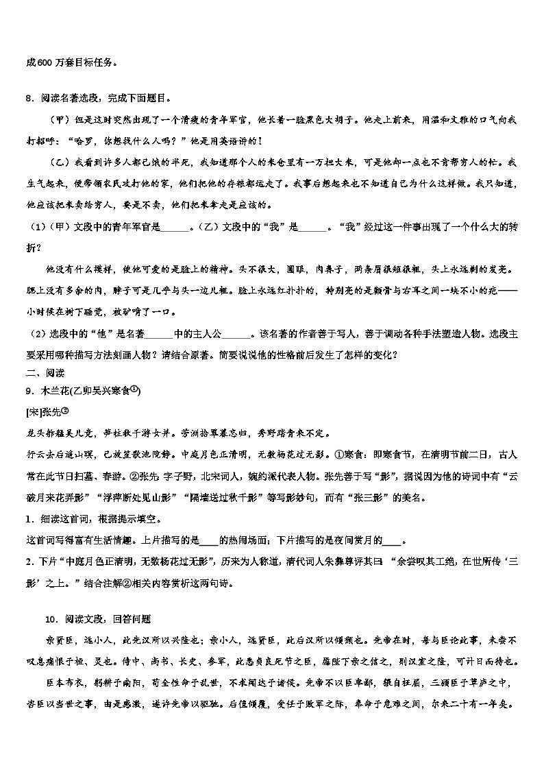 2022-2023学年福建省泉州泉港区四校联考中考语文全真模拟试卷含解析03