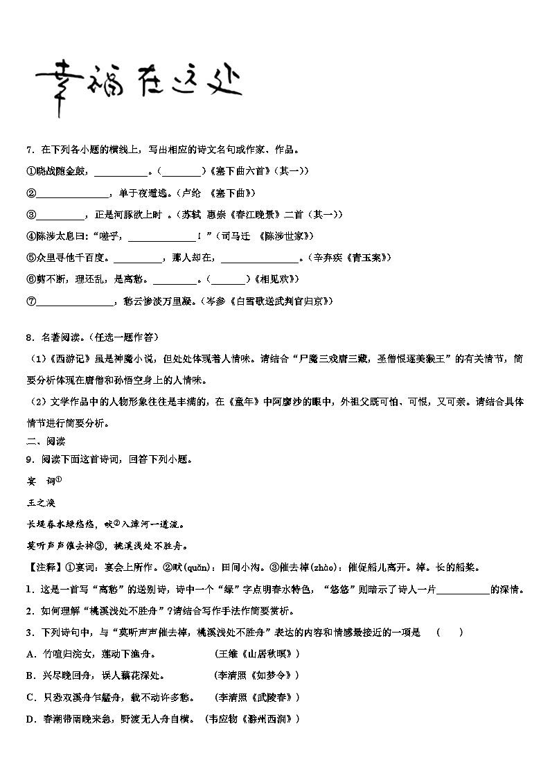 2022-2023学年福建省三明永安市中考语文五模试卷含解析第3页