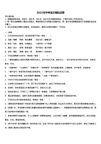 2022-2023学年甘肃省定西市市级名校中考猜题语文试卷含解析