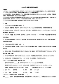 2022-2023學(xué)年甘肅省平?jīng)鍪忻Ｖ锌颊Z文模擬精編試卷含解析