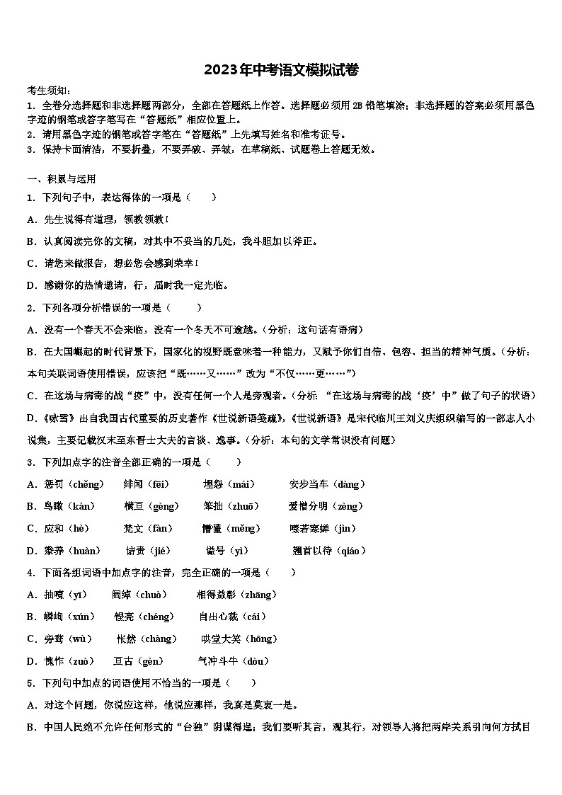 2022-2023学年甘肃省庆阳市镇原县重点达标名校中考语文全真模拟试卷含解析01