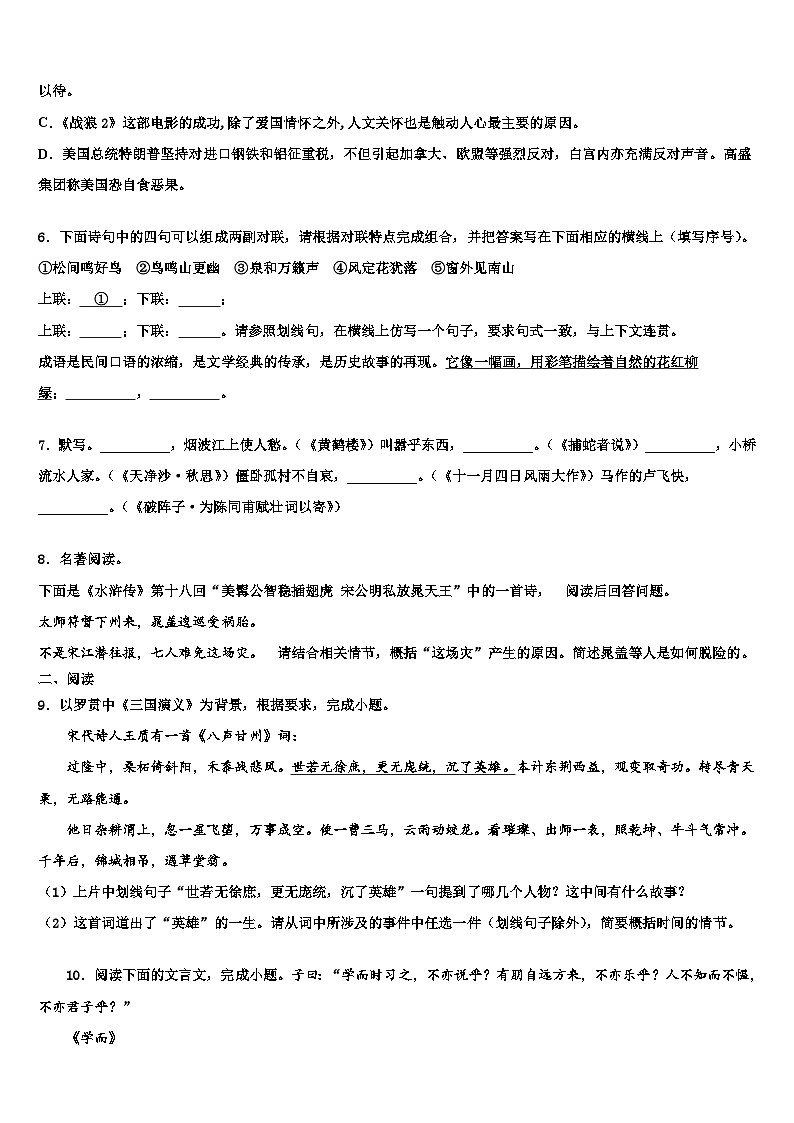 2022-2023学年甘肃省庆阳市镇原县重点达标名校中考语文全真模拟试卷含解析02