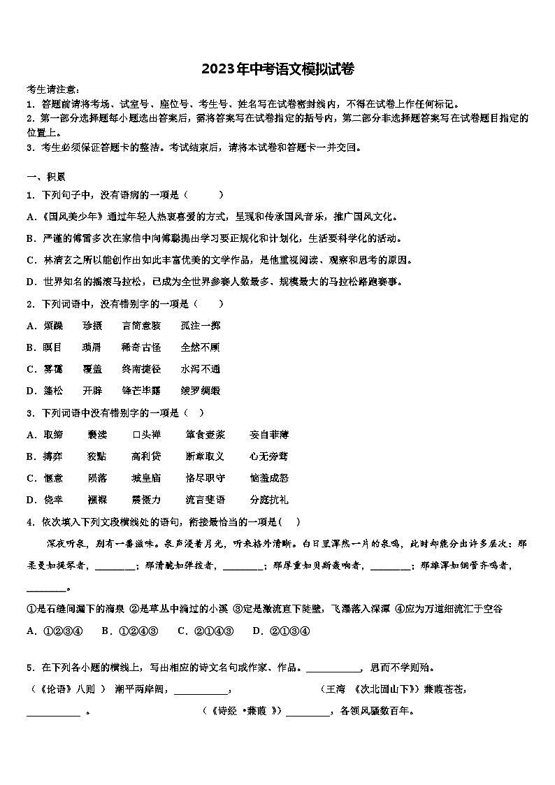 2022-2023学年广东省封开县市级名校中考试题猜想语文试卷含解析01