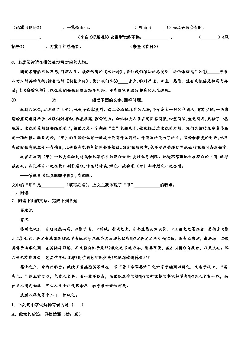 2022-2023学年广东省封开县市级名校中考试题猜想语文试卷含解析02