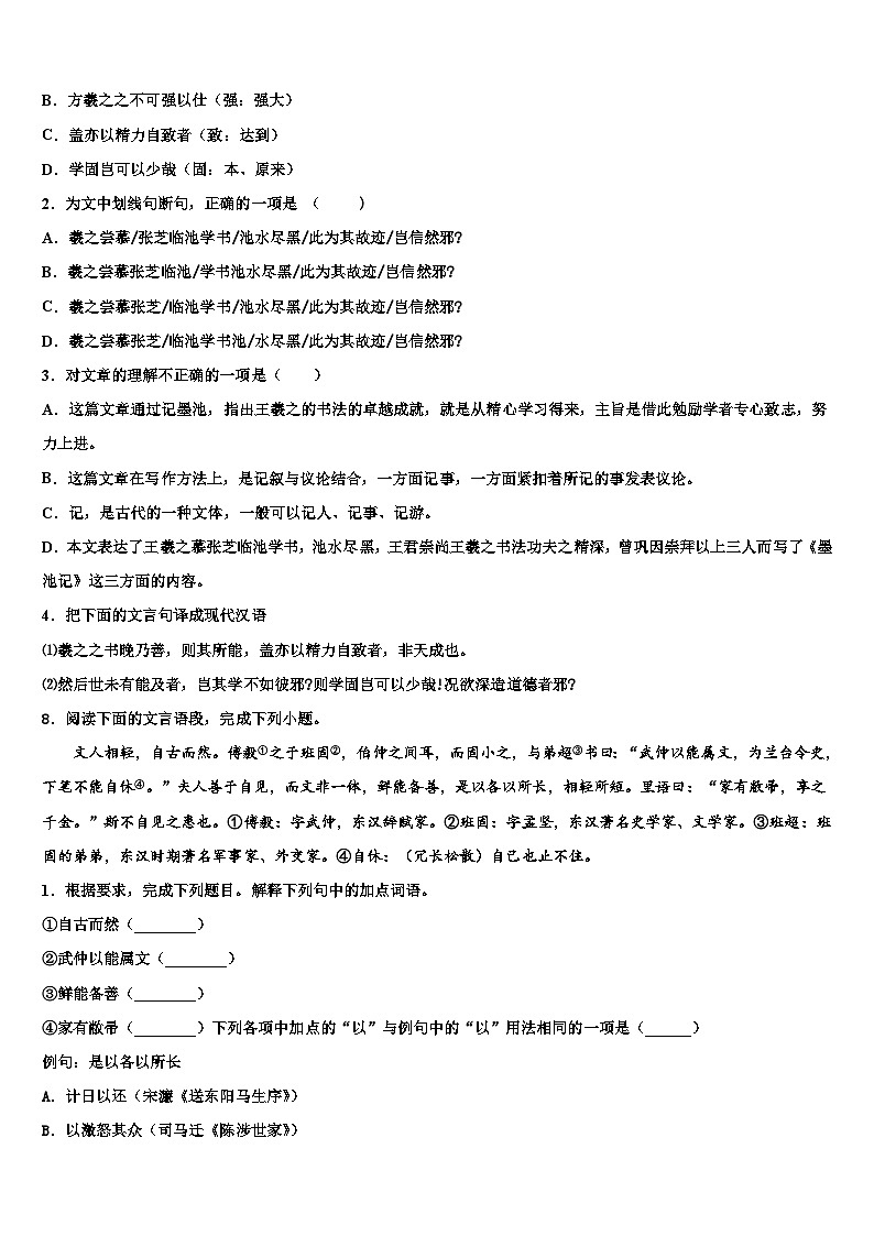 2022-2023学年广东省封开县市级名校中考试题猜想语文试卷含解析03