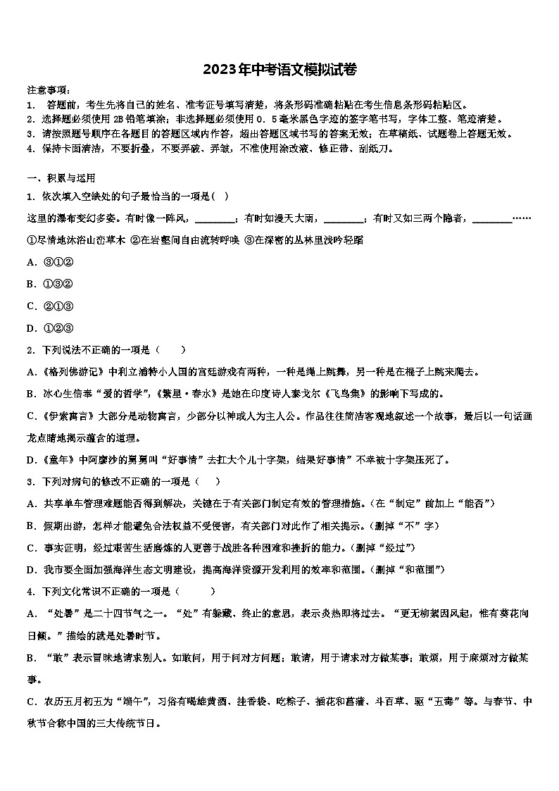 2022-2023学年广东省佛山顺德区五校联考中考语文最后冲刺浓缩精华卷含解析01
