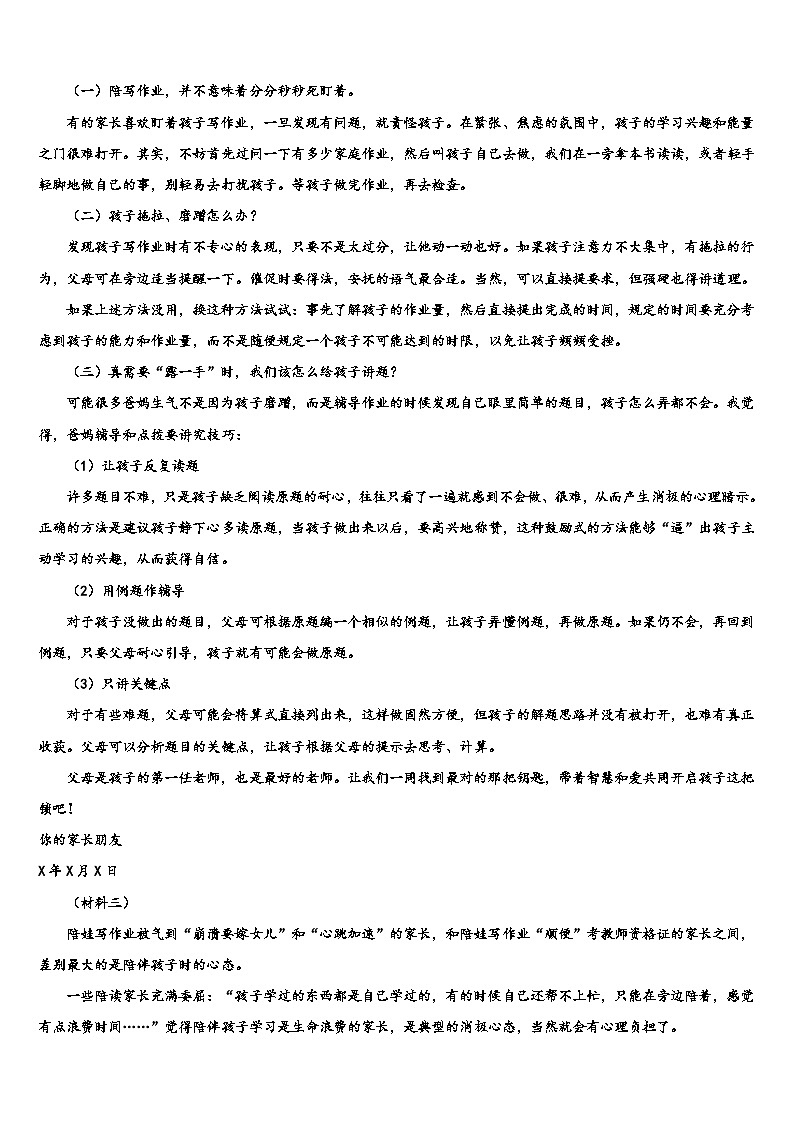 2022-2023学年广东省佛山顺德区五校联考中考语文最后冲刺浓缩精华卷含解析03