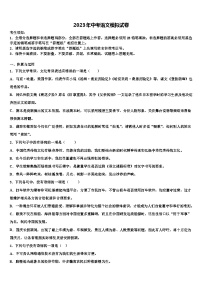 2022-2023学年广东省广州市番禹区市级名校中考语文考前最后一卷含解析
